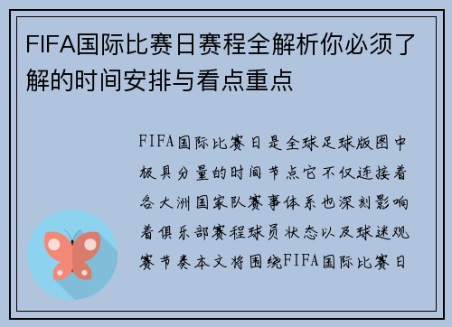 FIFA国际比赛日赛程全解析你必须了解的时间安排与看点重点