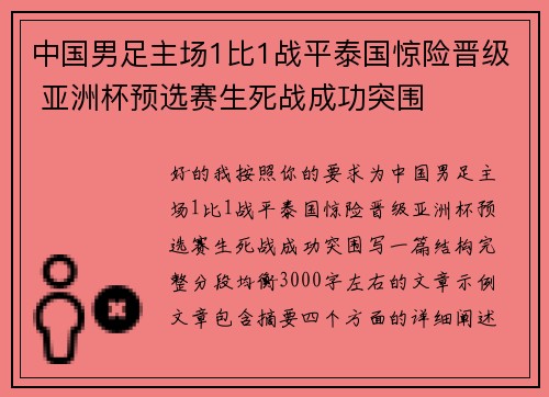 中国男足主场1比1战平泰国惊险晋级 亚洲杯预选赛生死战成功突围